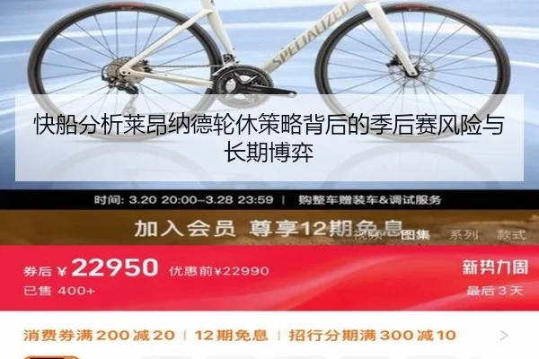 快船分析莱昂纳德轮休策略背后的季后赛风险与长期博弈